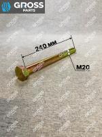 Болт_20_240_с_гайкой_крепления_реактивной_тяги_длинный_190003803974